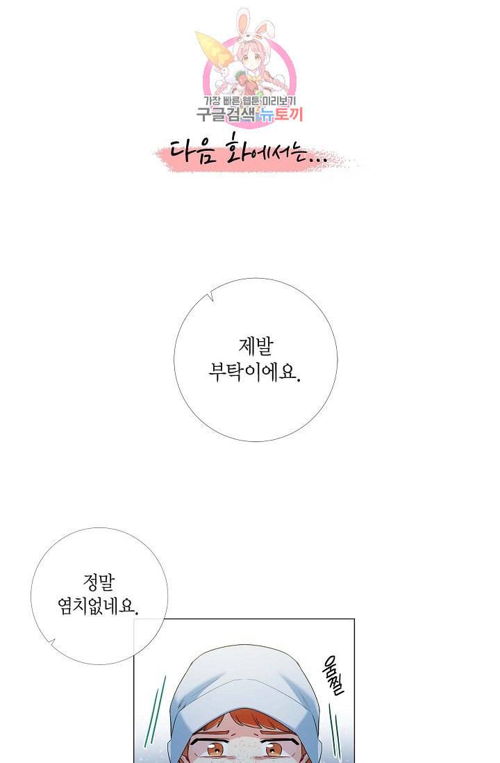 하녀와 흡혈귀 15화 79
