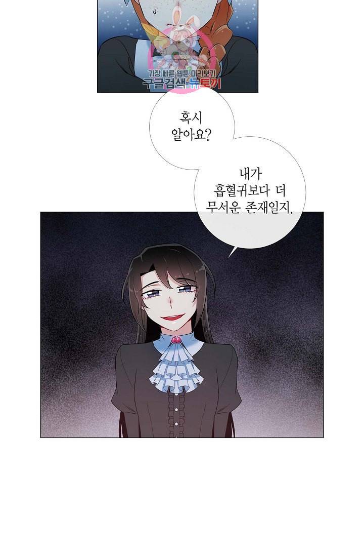 하녀와 흡혈귀 15화 80