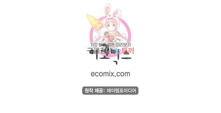 하녀와 흡혈귀 15화 81