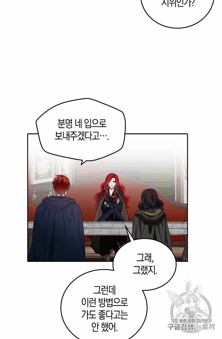 역하렘 게임 속으로 떨어진 모양입니다 5화 3