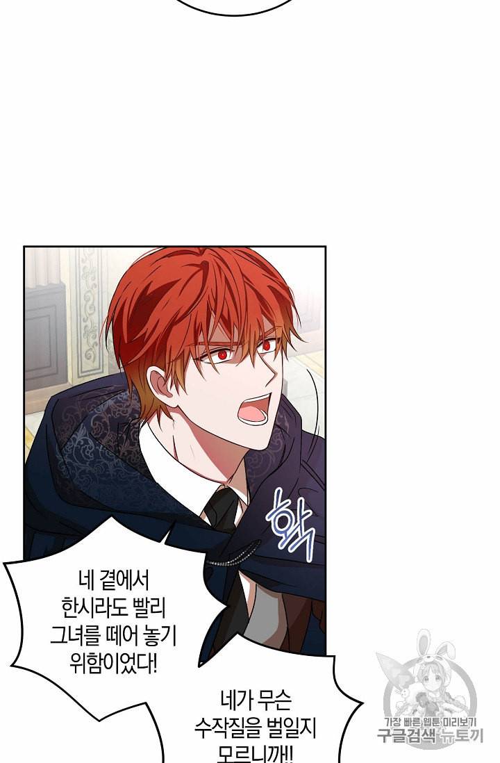 역하렘 게임 속으로 떨어진 모양입니다 5화 4