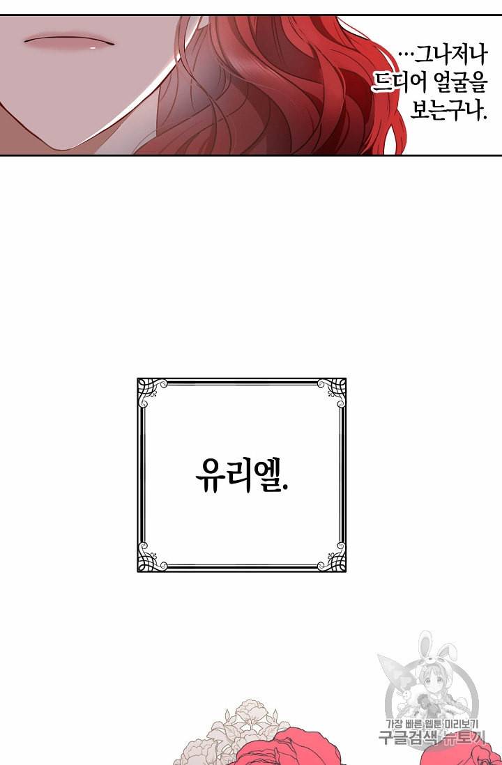 역하렘 게임 속으로 떨어진 모양입니다 5화 7