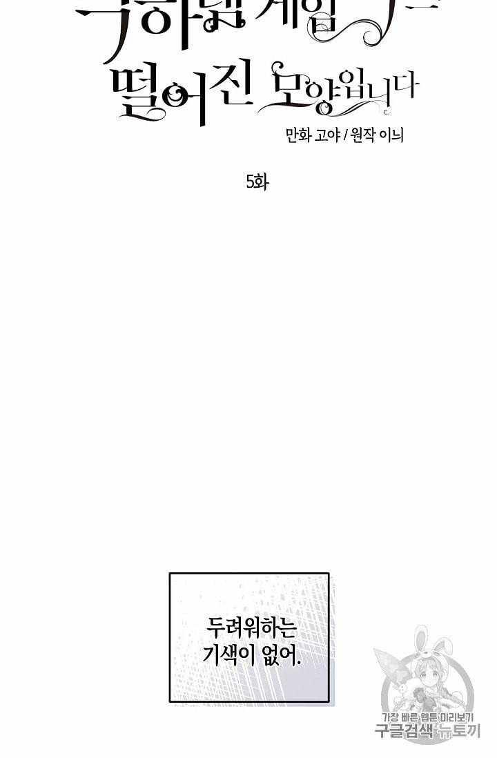 역하렘 게임 속으로 떨어진 모양입니다 5화 10