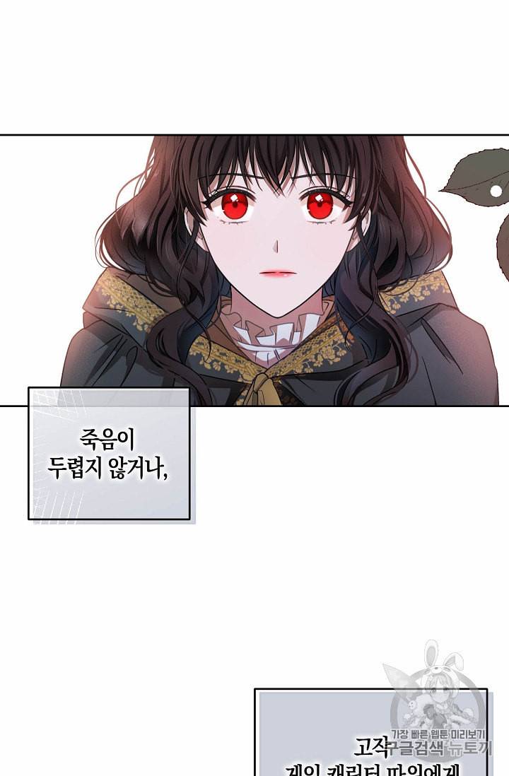 역하렘 게임 속으로 떨어진 모양입니다 5화 11