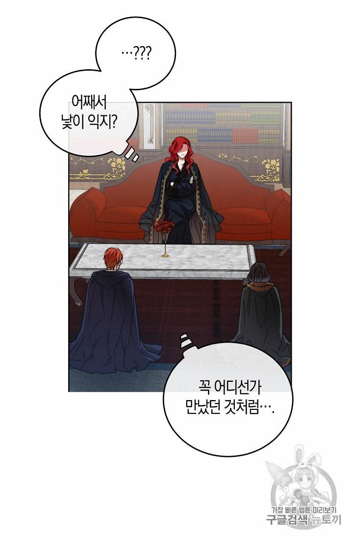 역하렘 게임 속으로 떨어진 모양입니다 5화 13