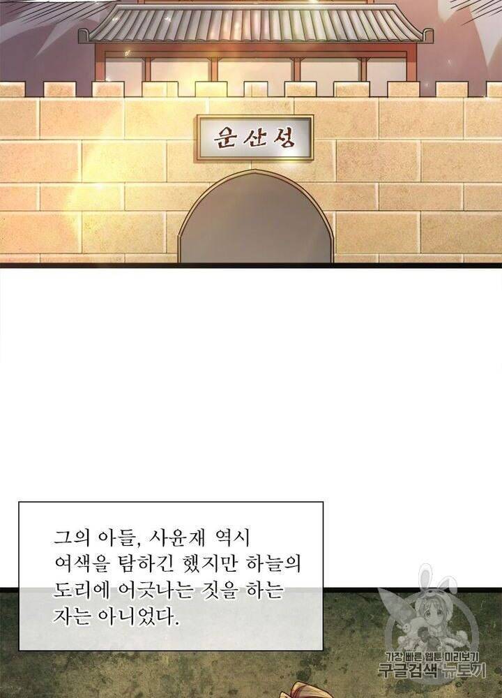 차원이동 레벨업 6화 2