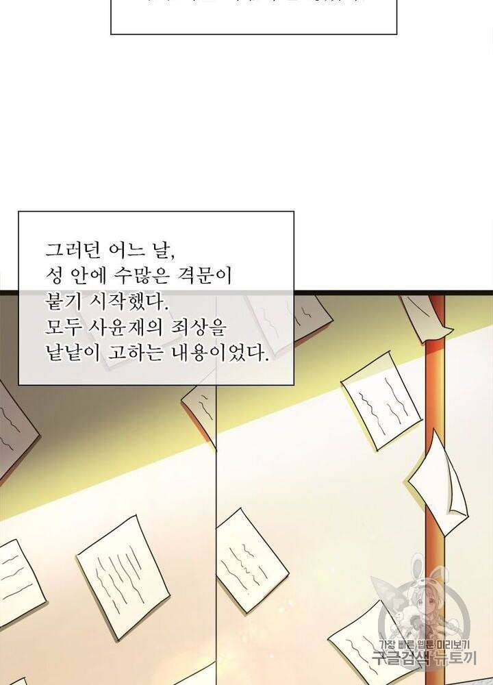 차원이동 레벨업 6화 4