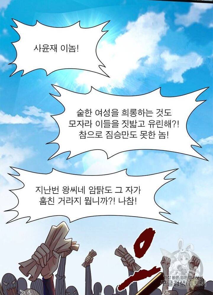 차원이동 레벨업 6화 7
