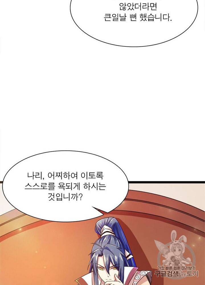 차원이동 레벨업 6화 10