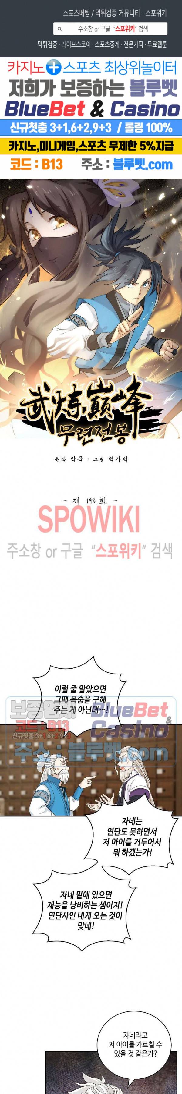 무련전봉 193화 1