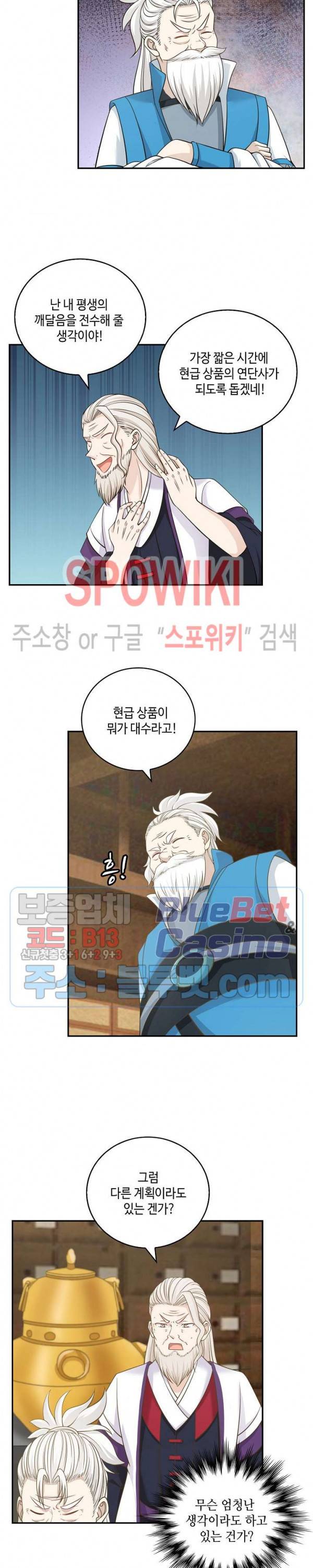 무련전봉 193화 2
