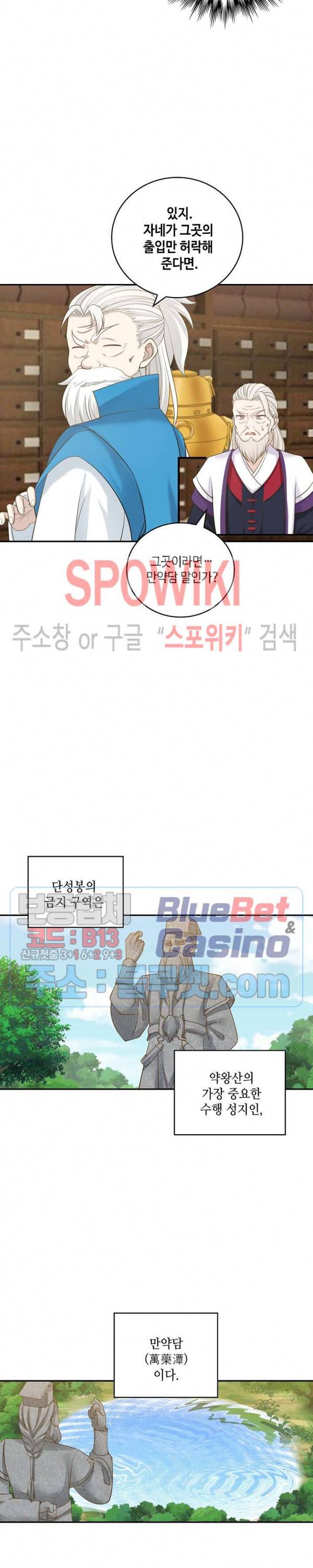 무련전봉 193화 3