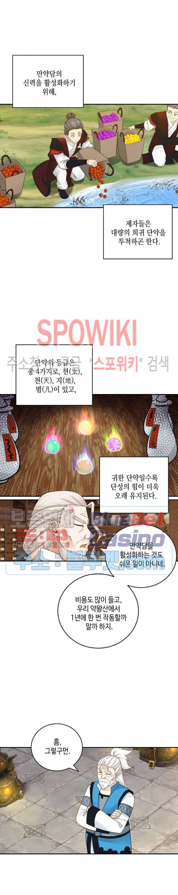 무련전봉 193화 4