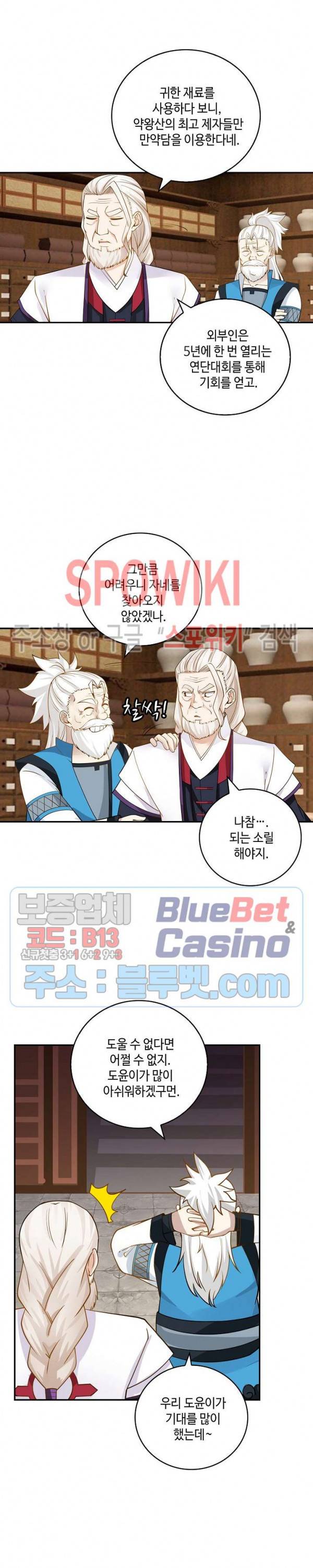 무련전봉 193화 5