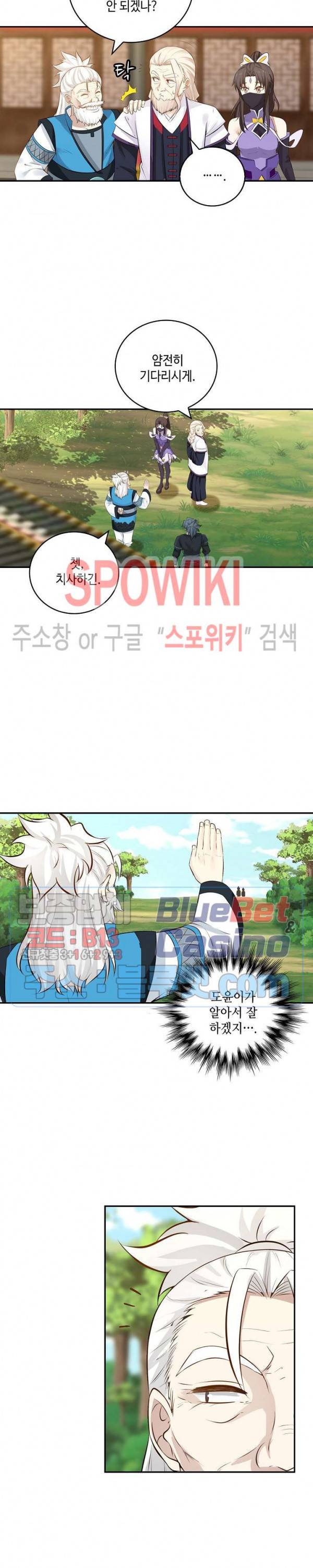 무련전봉 193화 8