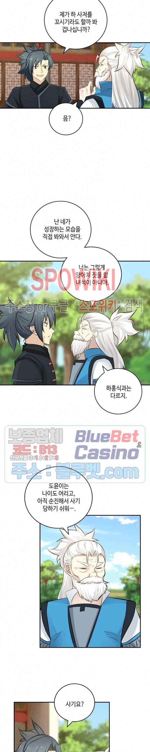 무련전봉 193화 10