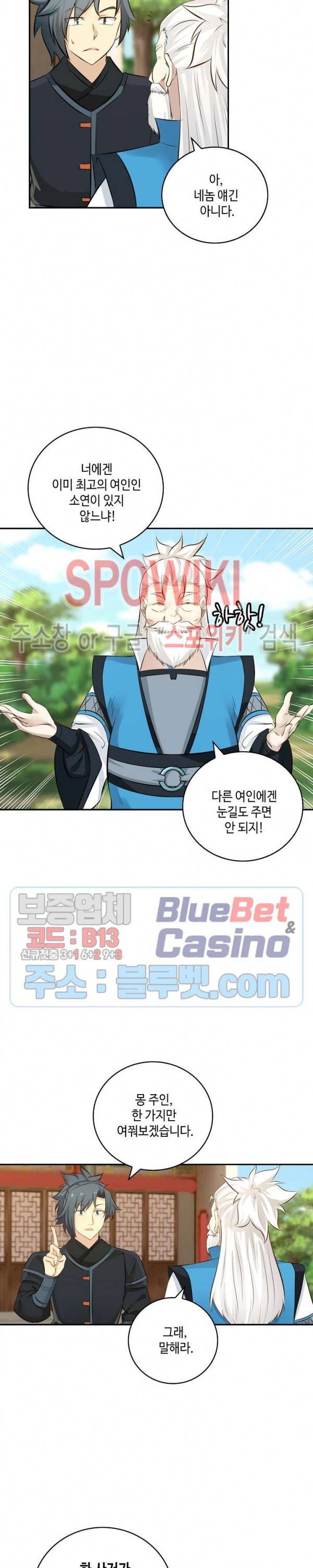 무련전봉 193화 11