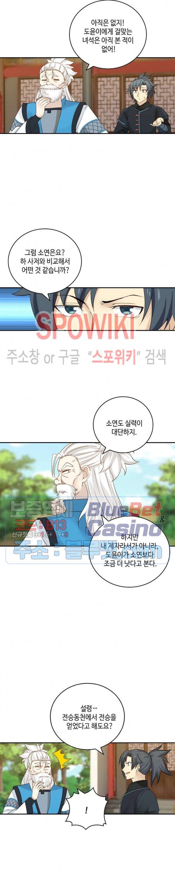 무련전봉 193화 13