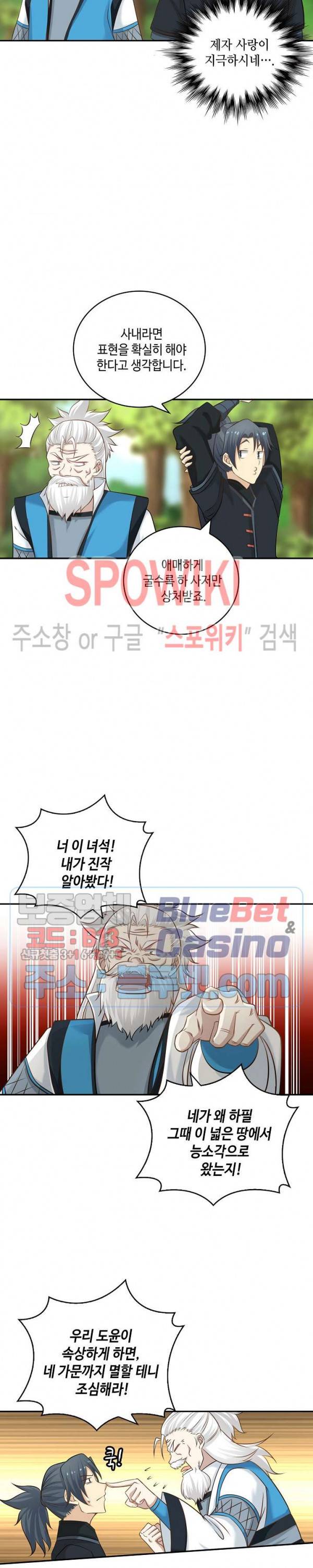 무련전봉 193화 15