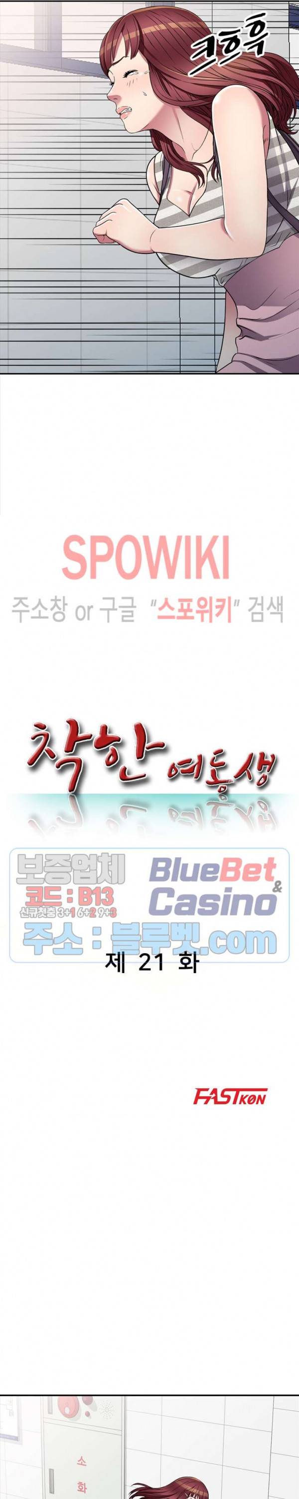 착한 여동생 21화 3