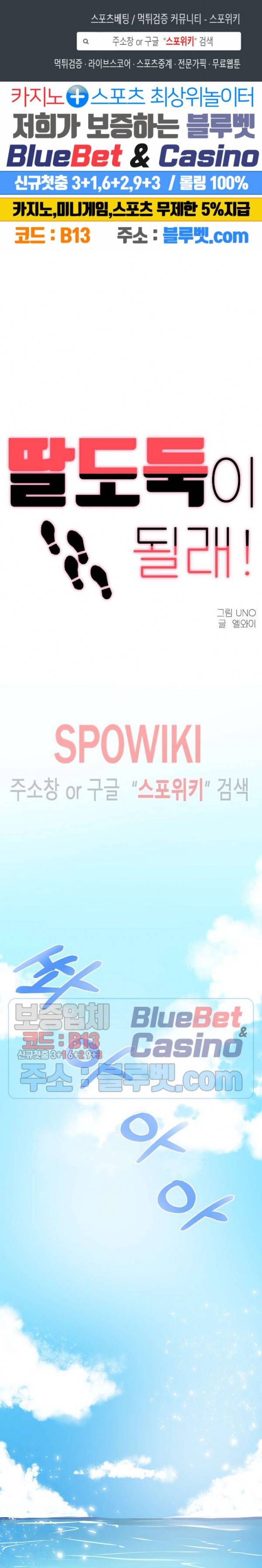 딸도둑이 될래! 2화 1