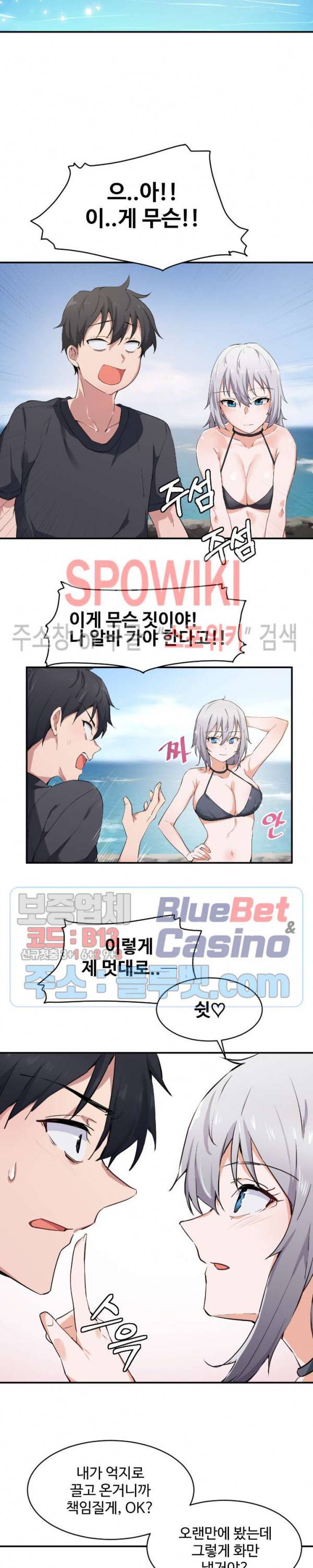딸도둑이 될래! 2화 2
