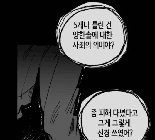 노력의 결과 28화 22