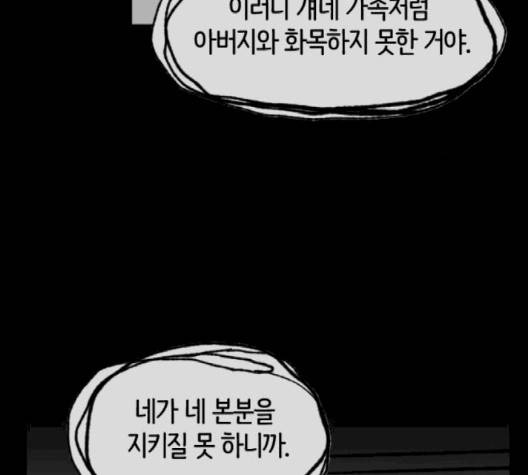 노력의 결과 28화 25
