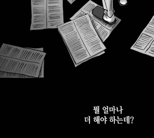 노력의 결과 28화 32