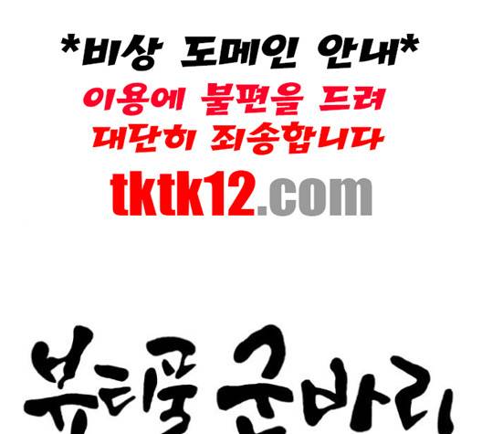 뷰티풀 군바리 257화 1