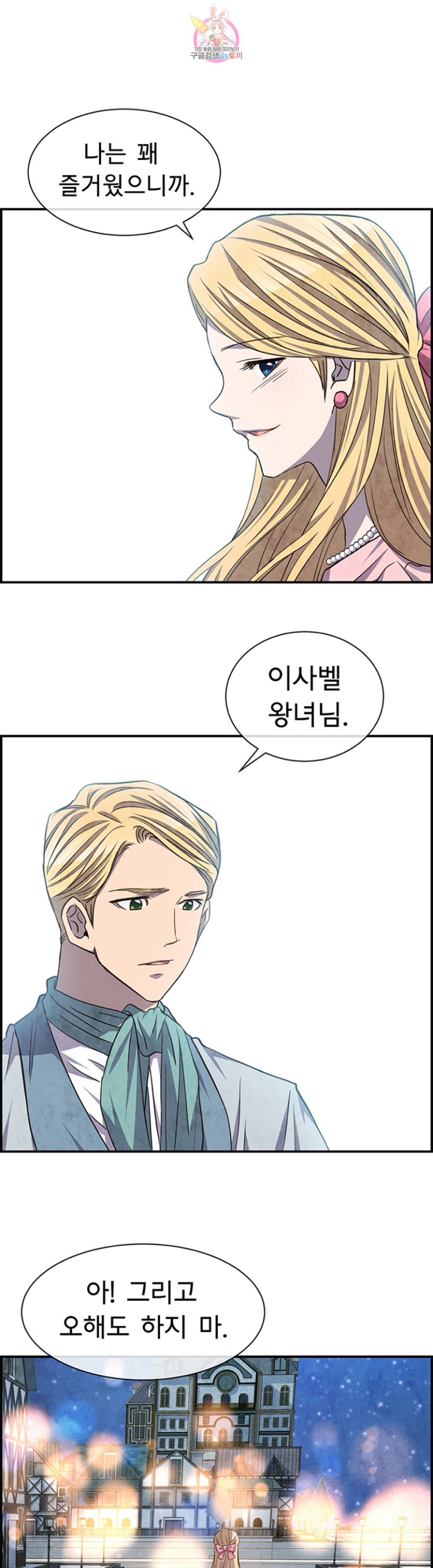 흰 사슴 잉그리드 51화 1