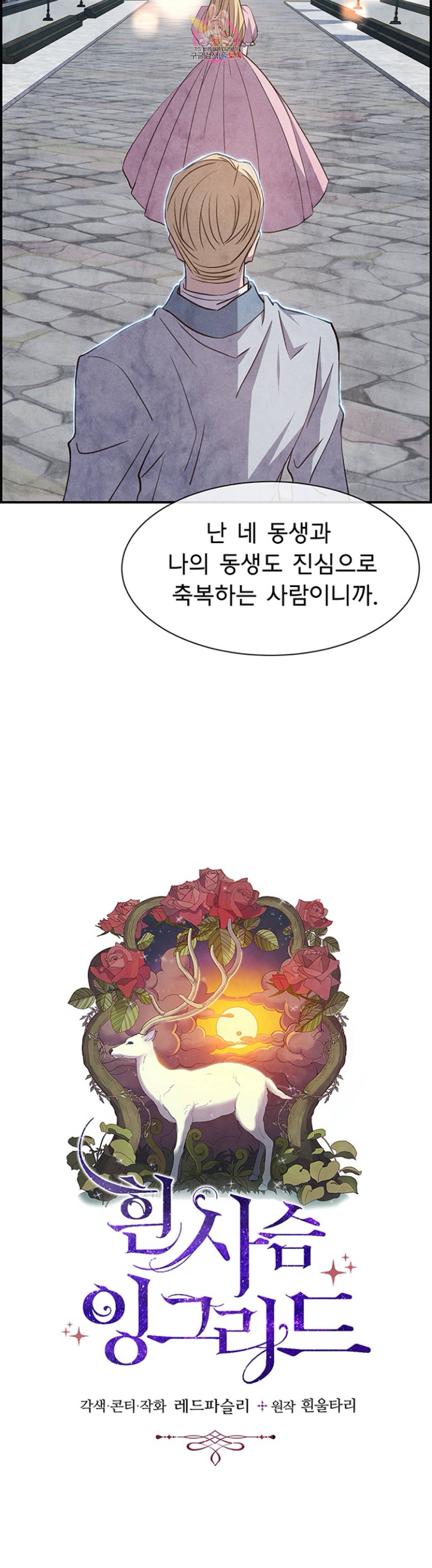 흰 사슴 잉그리드 51화 2