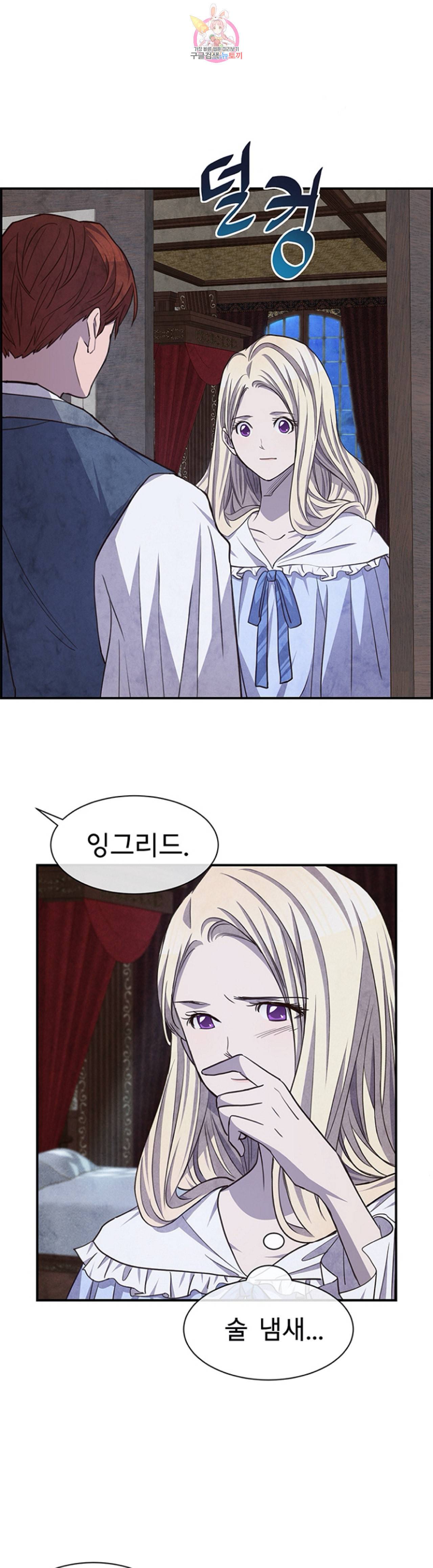 흰 사슴 잉그리드 51화 3