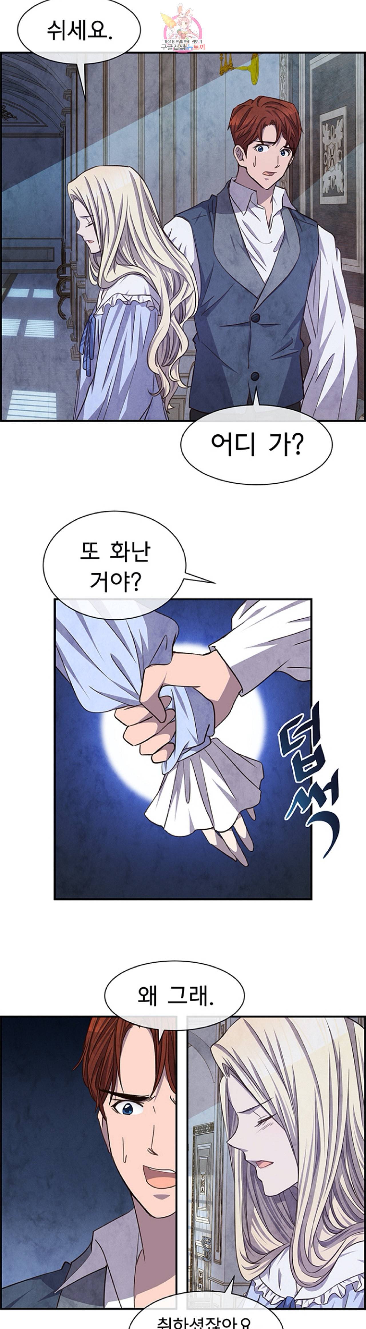 흰 사슴 잉그리드 51화 4