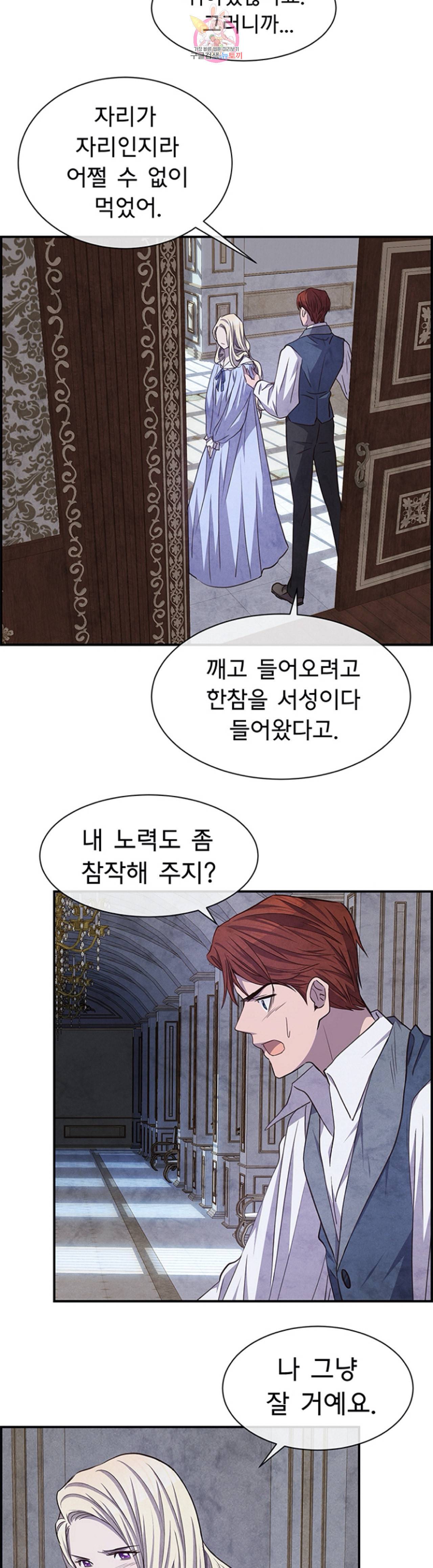 흰 사슴 잉그리드 51화 5