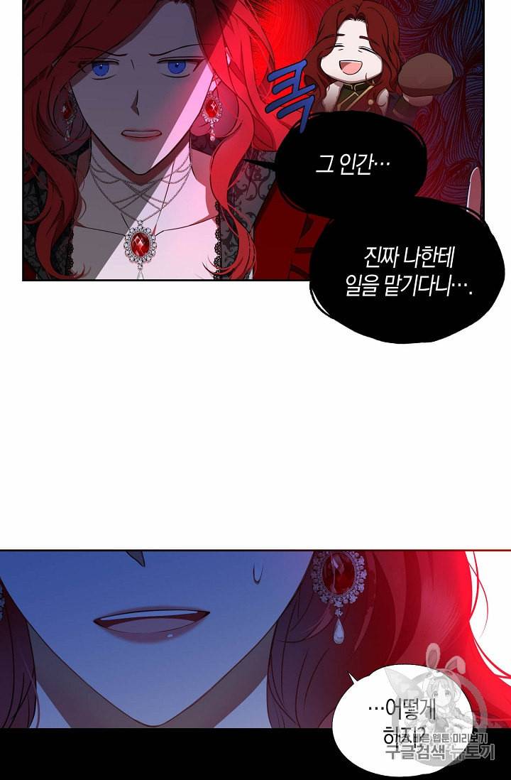 역하렘 게임 속으로 떨어진 모양입니다 8화 3