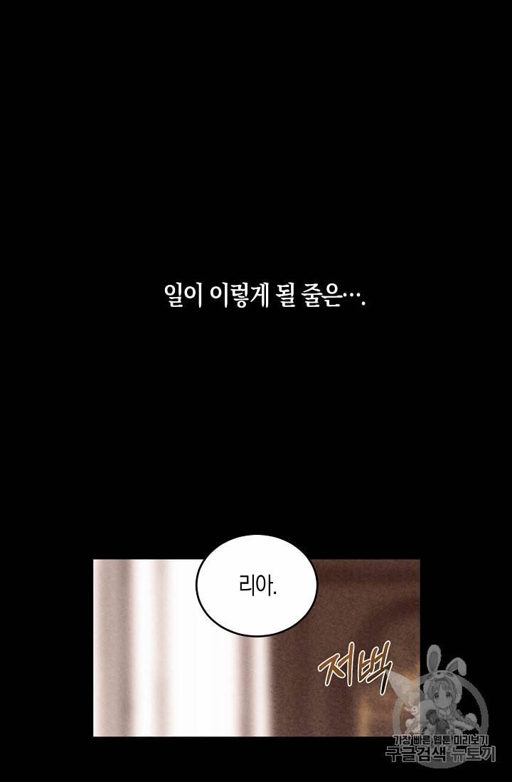 역하렘 게임 속으로 떨어진 모양입니다 8화 4
