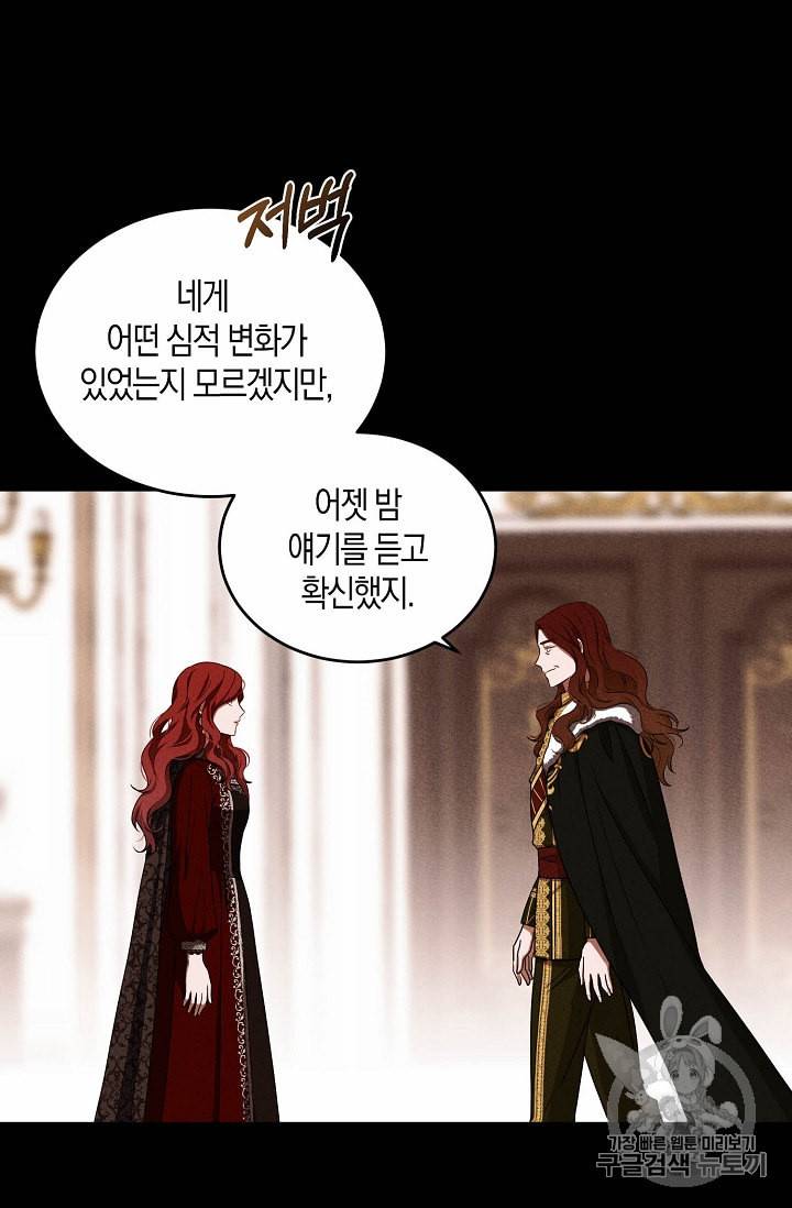 역하렘 게임 속으로 떨어진 모양입니다 8화 5