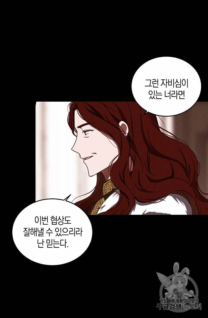 역하렘 게임 속으로 떨어진 모양입니다 8화 6
