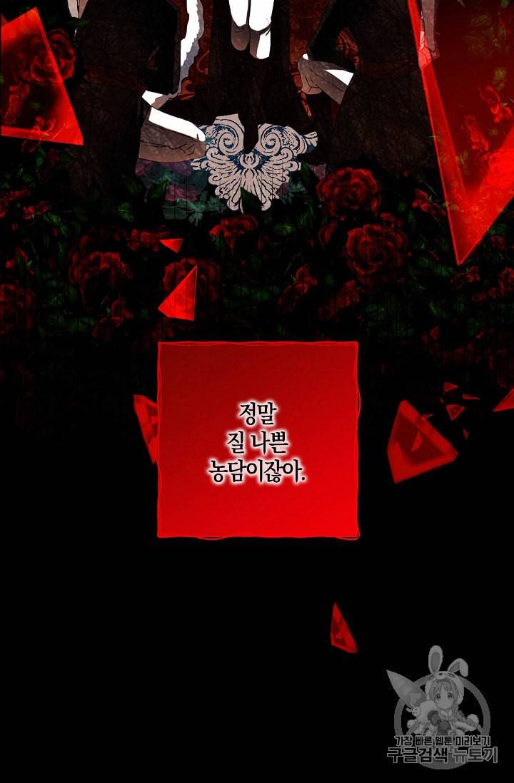 역하렘 게임 속으로 떨어진 모양입니다 8화 10
