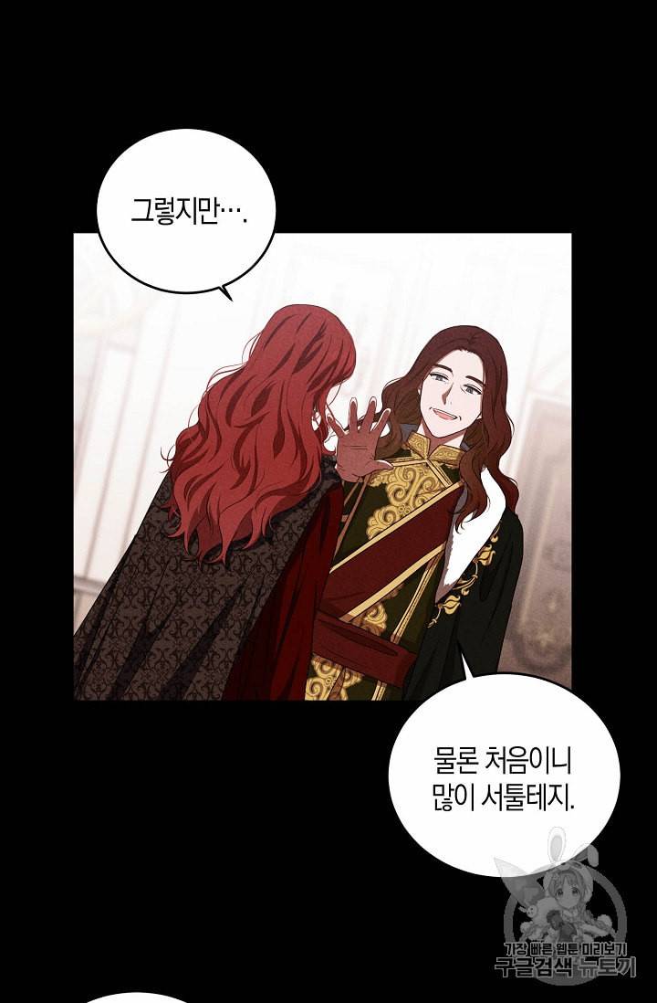 역하렘 게임 속으로 떨어진 모양입니다 8화 11