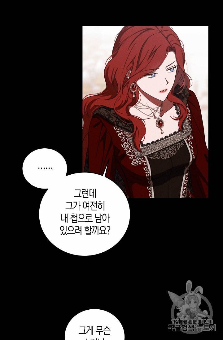 역하렘 게임 속으로 떨어진 모양입니다 8화 13