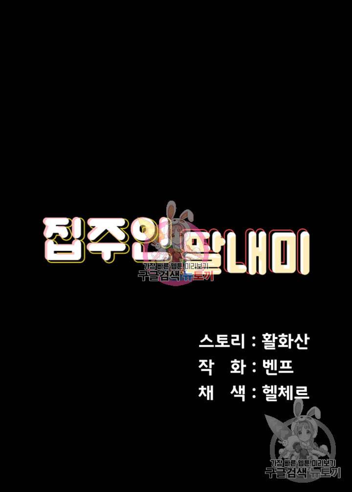 집주인 딸내미 제133화 짐승같은 어른들을 향한 복수 5