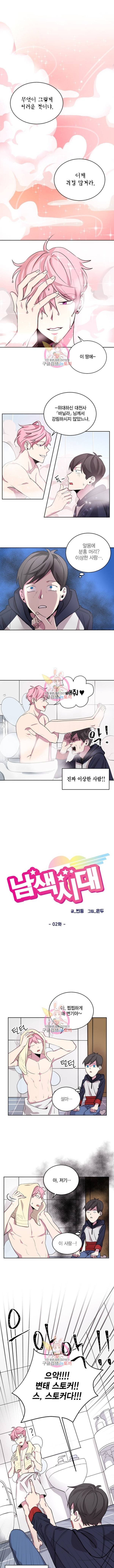 남색시대 2화 1