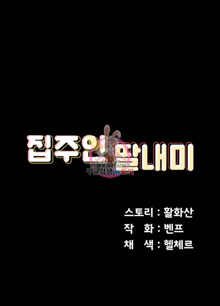 집주인 딸내미 제134화 유학영의 이상징후 5