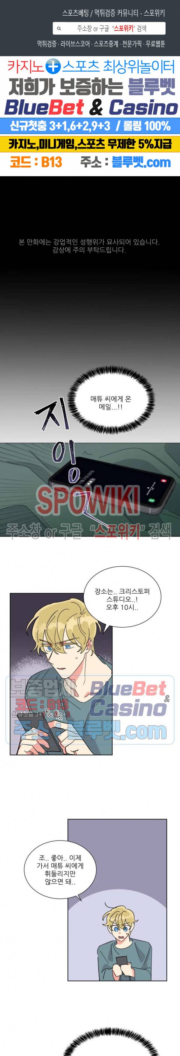 순정은 이제 그만! 22화 1