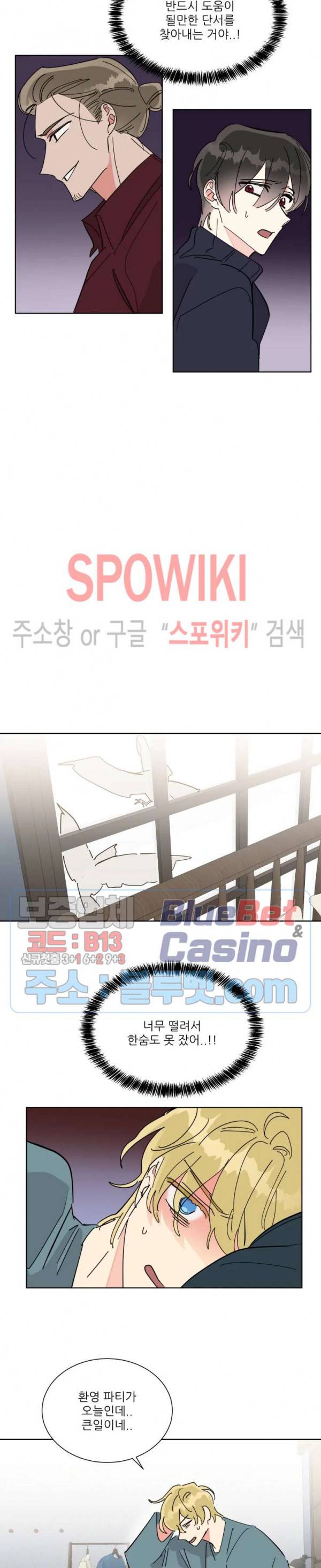 순정은 이제 그만! 22화 2