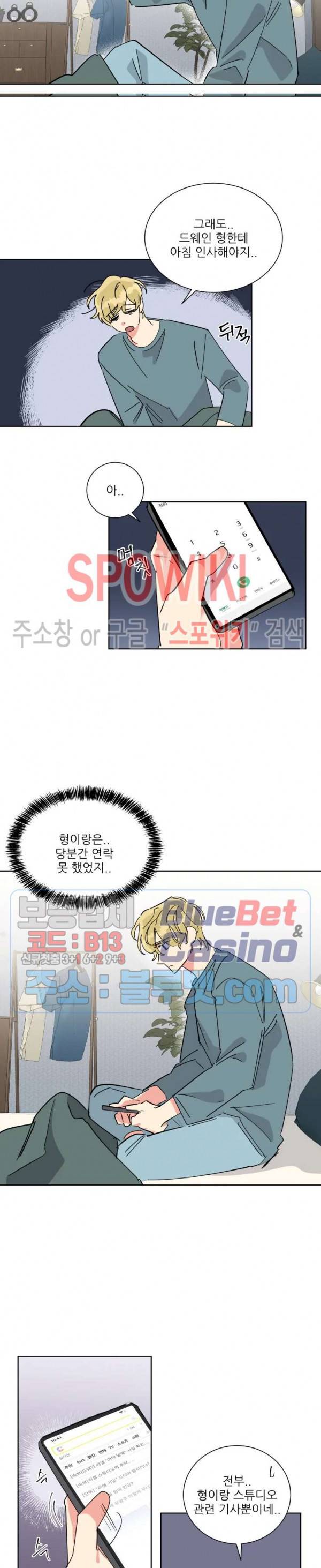 순정은 이제 그만! 22화 3