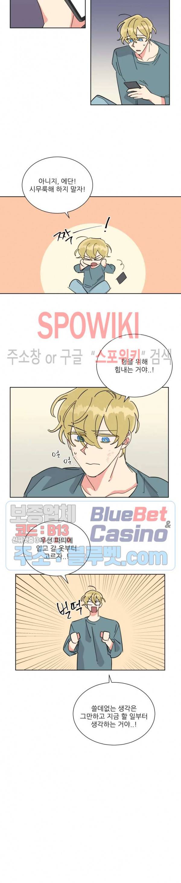 순정은 이제 그만! 22화 4