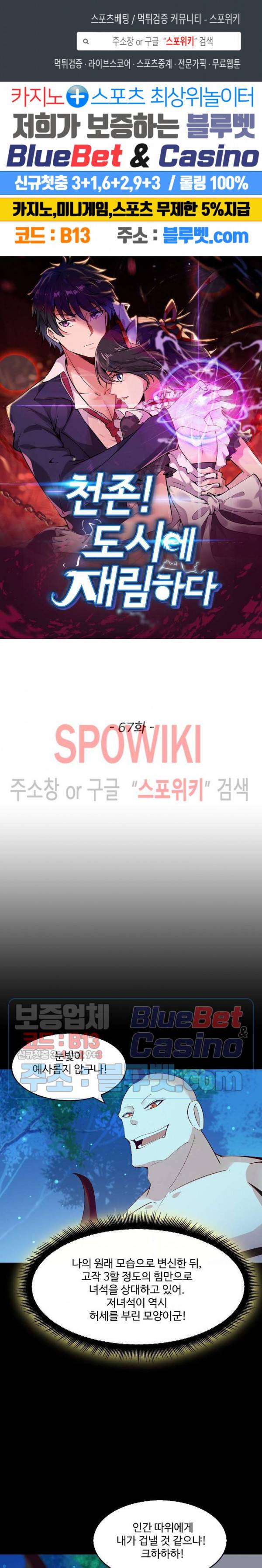 천존! 도시에 재림하다 67화 1